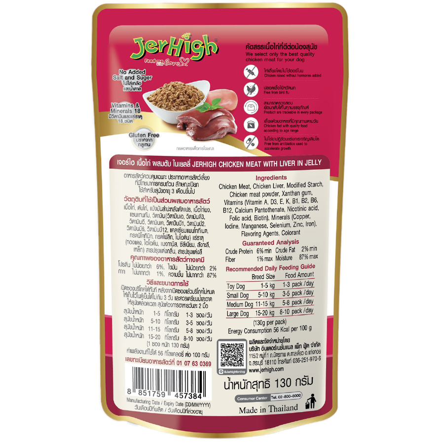 JerHigh Jelly Chicken Liver pack