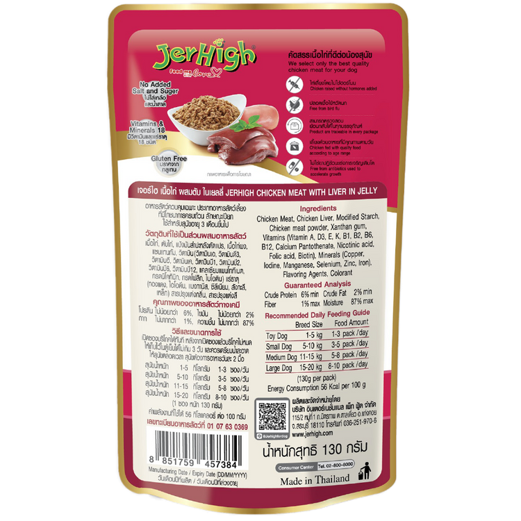 JerHigh Jelly Chicken Liver pack